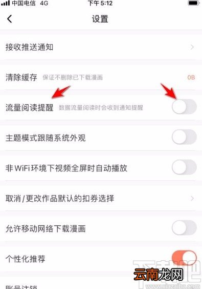 腾讯动漫app开启流量阅读提醒功能的方法