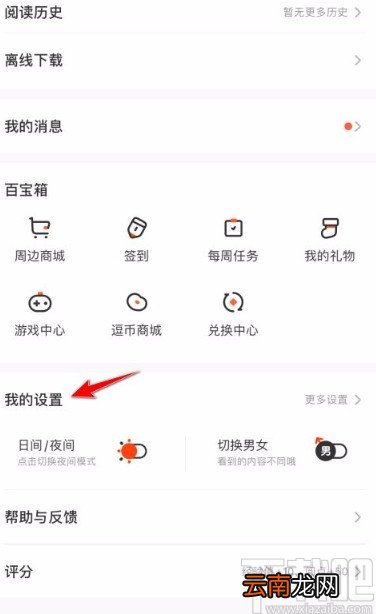 腾讯动漫app开启流量阅读提醒功能的方法