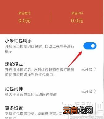 红米手机关闭红包助手的方法