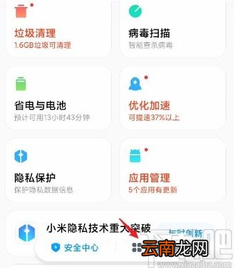 红米手机关闭红包助手的方法