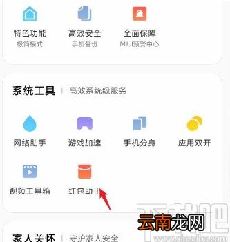红米手机关闭红包助手的方法