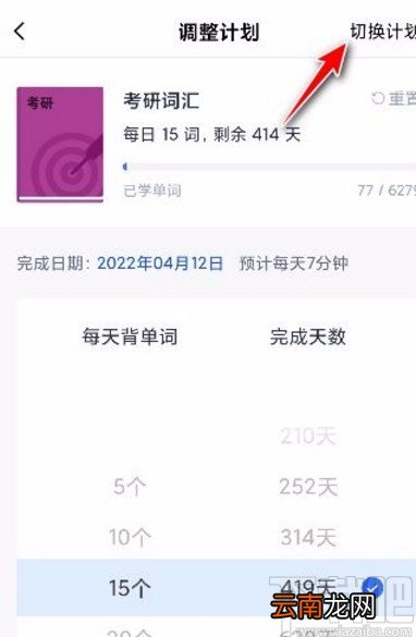 百词斩app删除多余计划的方法