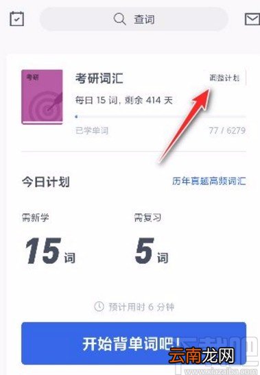 百词斩app删除多余计划的方法