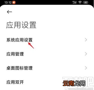 红米10X关闭通话自动录音的方法
