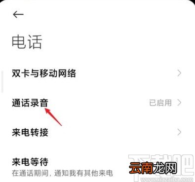 红米10X关闭通话自动录音的方法