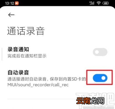 红米10X关闭通话自动录音的方法