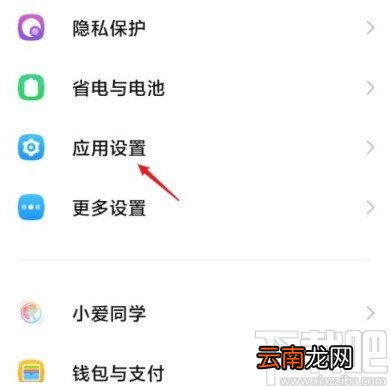 红米10X关闭通话自动录音的方法