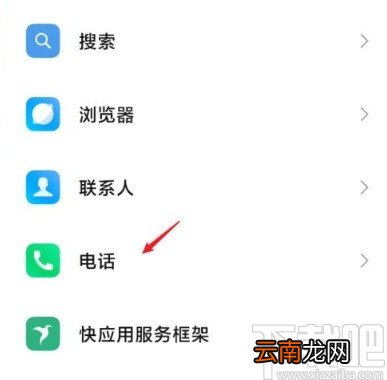 红米10X关闭通话自动录音的方法