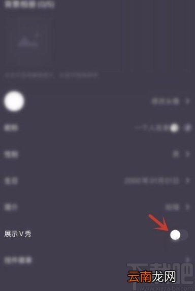 微光app隐藏V秀的方法