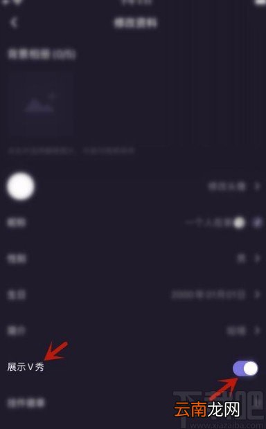 微光app隐藏V秀的方法