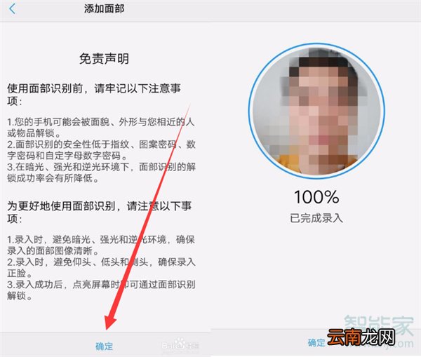vivox50怎么设置人脸解锁