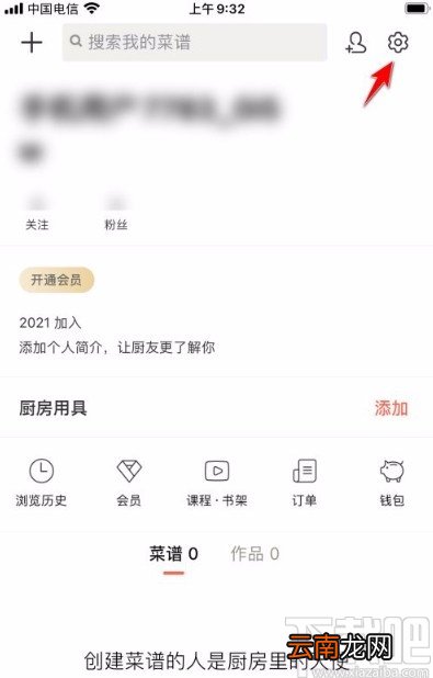 下厨房app关闭问答通知的方法