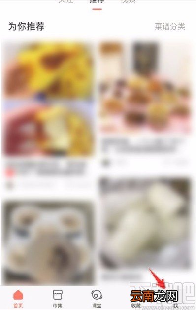 下厨房app关闭问答通知的方法
