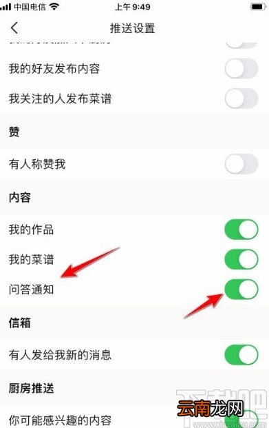 下厨房app关闭问答通知的方法
