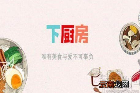 下厨房app关闭问答通知的方法