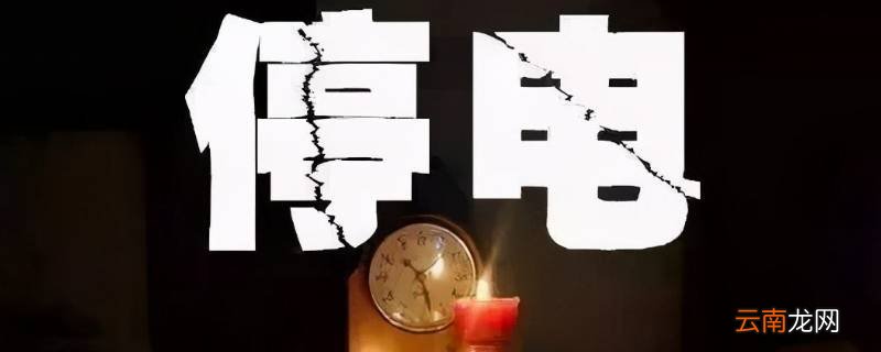 停电会停水吗