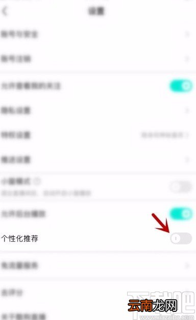 酷狗直播app关闭个性化推荐的方法