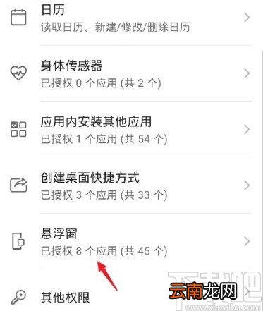 华为手机设置应用悬浮窗权限的方法