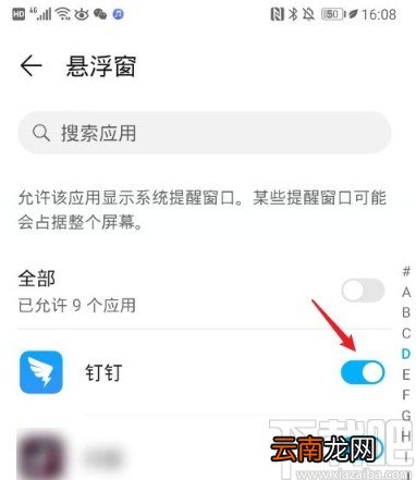 华为手机设置应用悬浮窗权限的方法