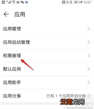 华为手机设置应用悬浮窗权限的方法