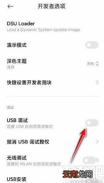 小米手机开启USB调试功能的方法