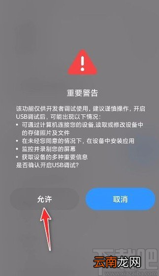 小米手机开启USB调试功能的方法
