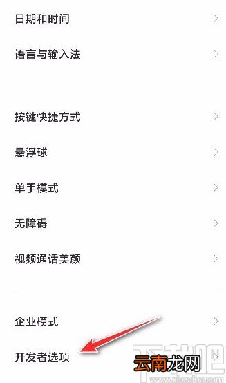 小米手机开启USB调试功能的方法