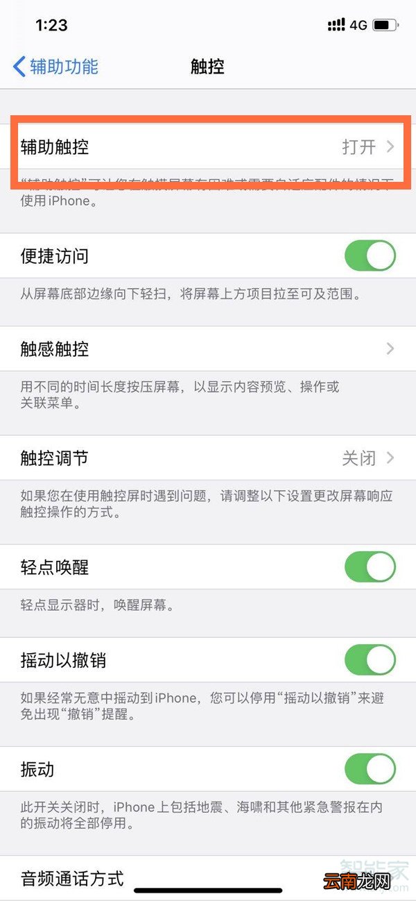 苹果怎么设置返回键在悬浮球