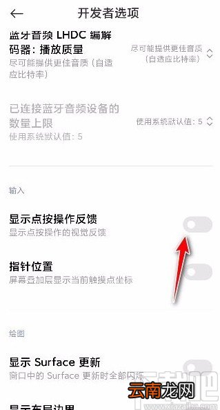 小米手机打开点按反馈功能的方法