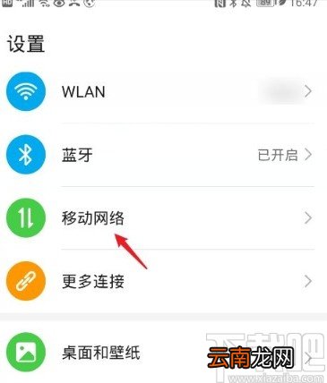 华为P30开启热点分享网络的方法