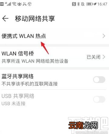 华为P30开启热点分享网络的方法