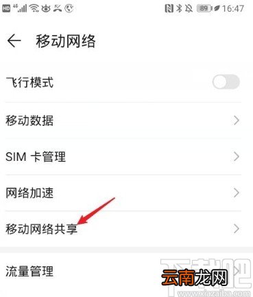 华为P30开启热点分享网络的方法