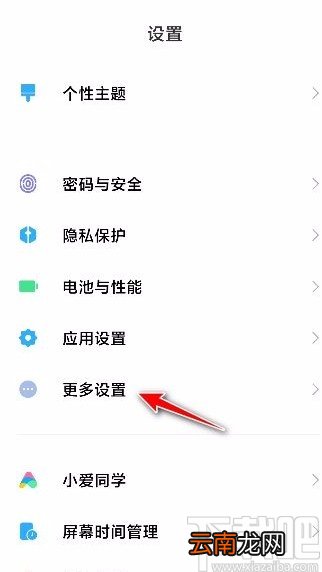 小米手机显示屏幕刷新率的方法