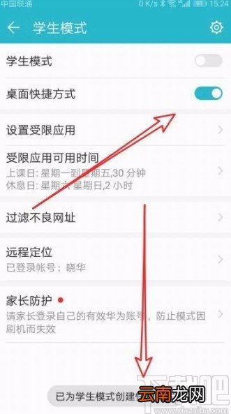 华为mate40创建学生模式快捷方式的方法