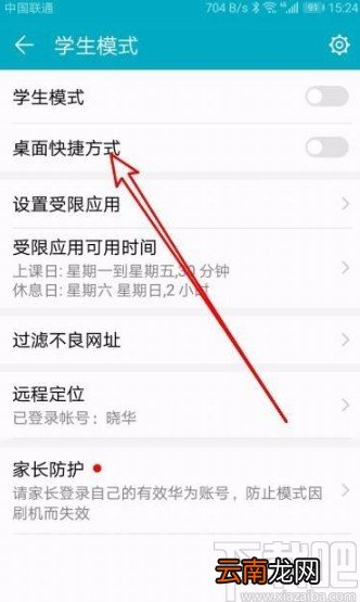 华为mate40创建学生模式快捷方式的方法