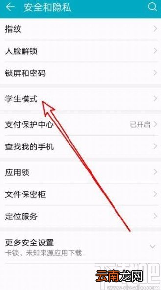 华为mate40创建学生模式快捷方式的方法