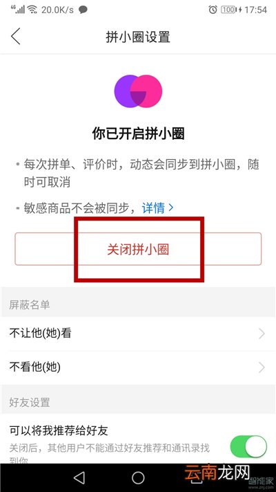 拼小圈怎么关闭