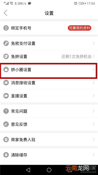 拼小圈怎么关闭