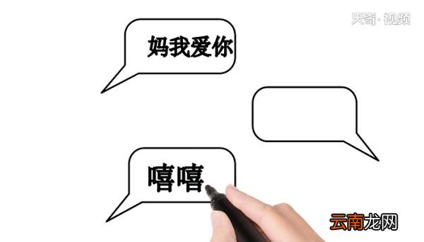 对话框简笔画 对话框简笔画怎么画