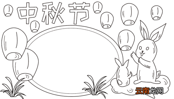 中秋节手抄报高中 中秋节的手抄报怎么画