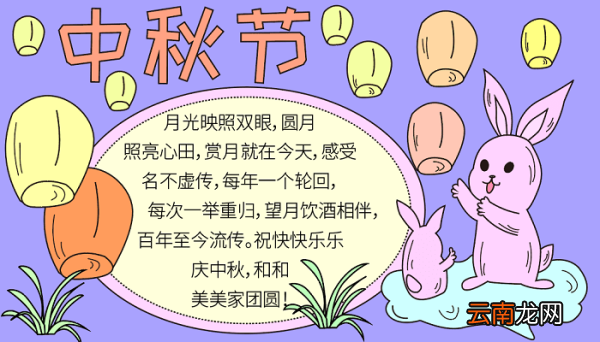 中秋节手抄报高中 中秋节的手抄报怎么画