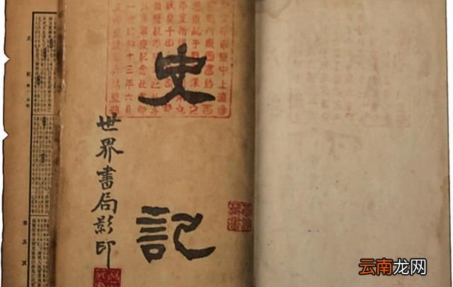中国第一部纪传体通史是什么?