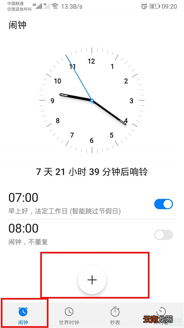 华为p40闹钟铃声怎么设置