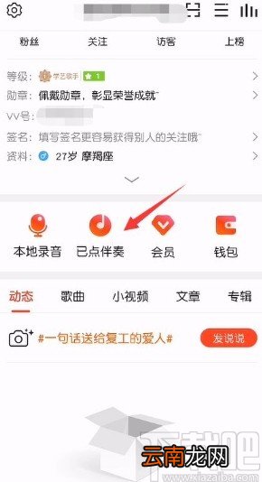 vv音乐app查看我的歌单的方法