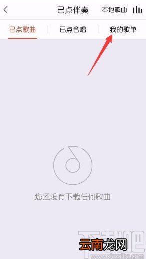 vv音乐app查看我的歌单的方法