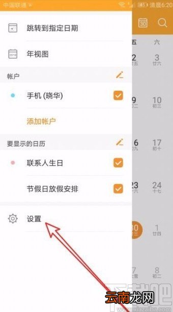 华为mate40显示周数的方法