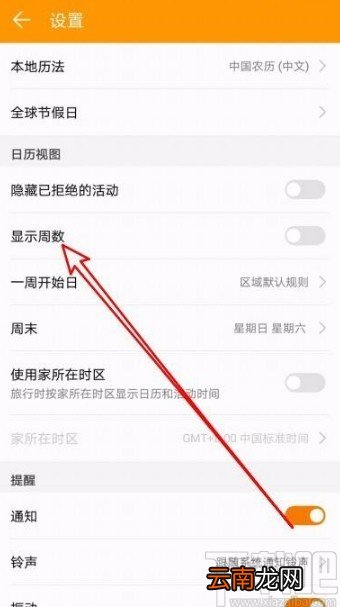 华为mate40显示周数的方法