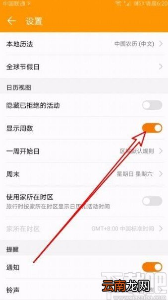 华为mate40显示周数的方法