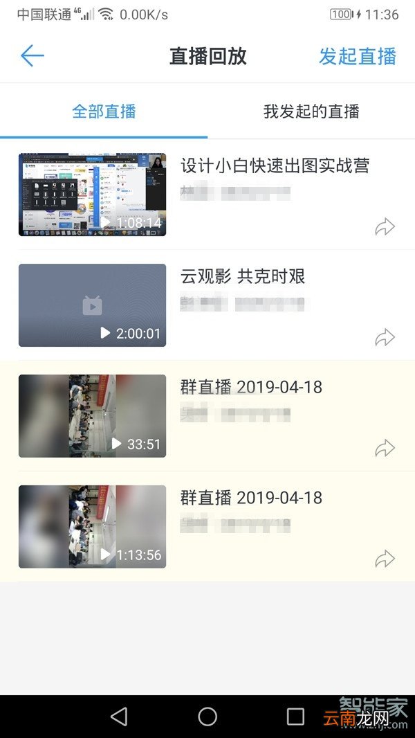 钉钉直播可以看回放吗