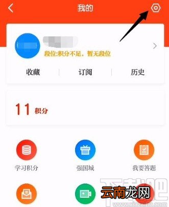 学习强国app关闭新消息通知的方法